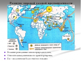 Газа на карте. Основные грузопотоки угля в мире на карте. Газовая промышленность мира карта. Грузопотоки природного газа в мире. Основные грузопотоки природного газа в мире карта.